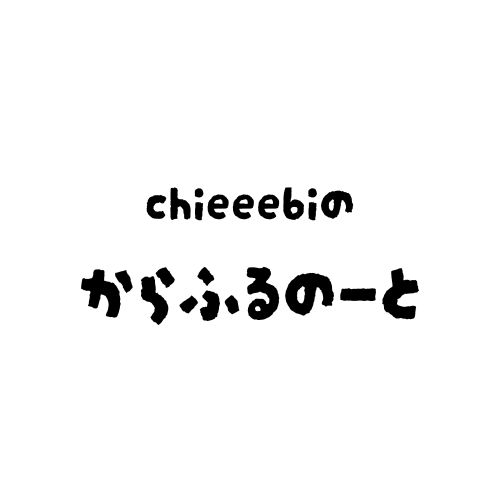 chieeebiのからふるのーと
